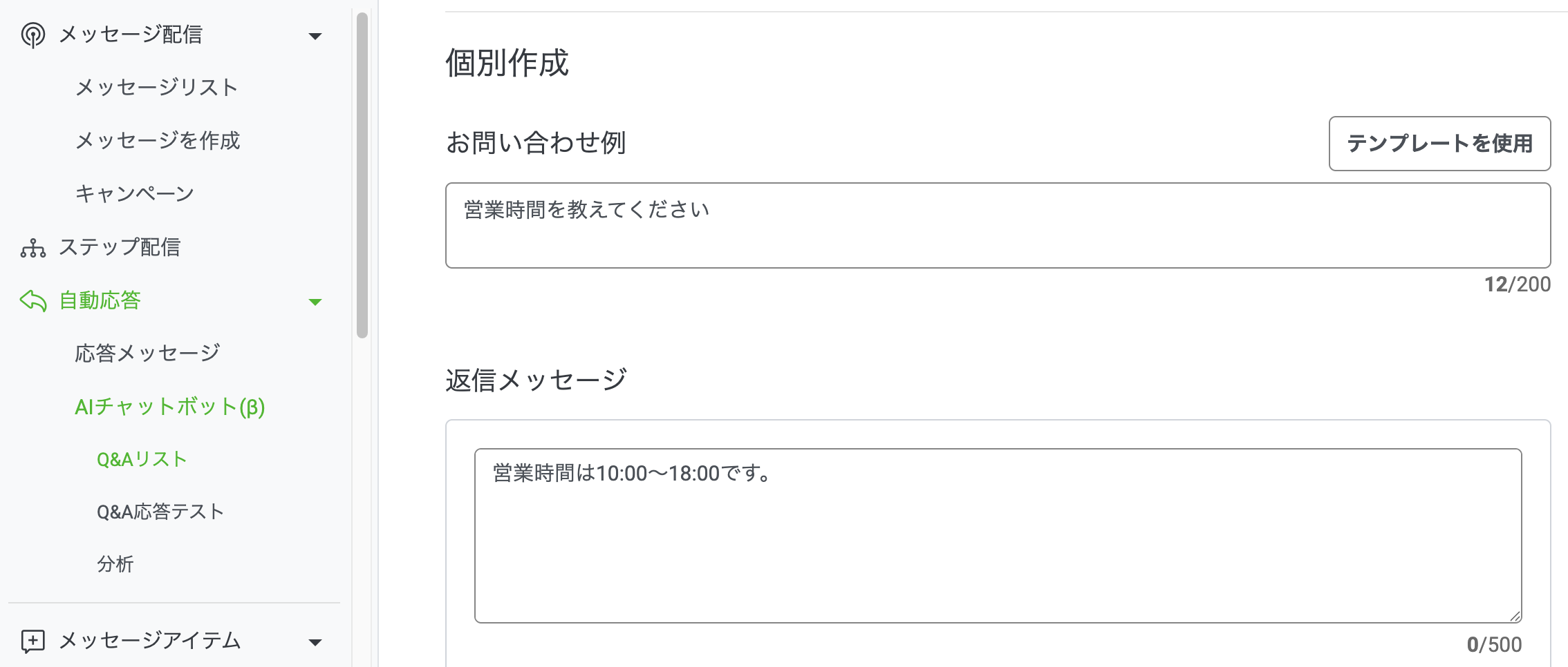 AIチャットボット(β)のQ&A登録画面で質問と回答を作成している状態