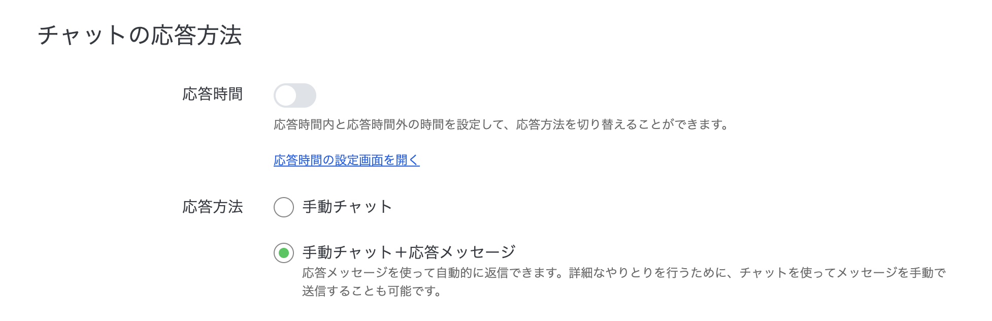 LINE Official Account Managerの応答設定画面で手動チャット＋応答メッセージを選択している状態
