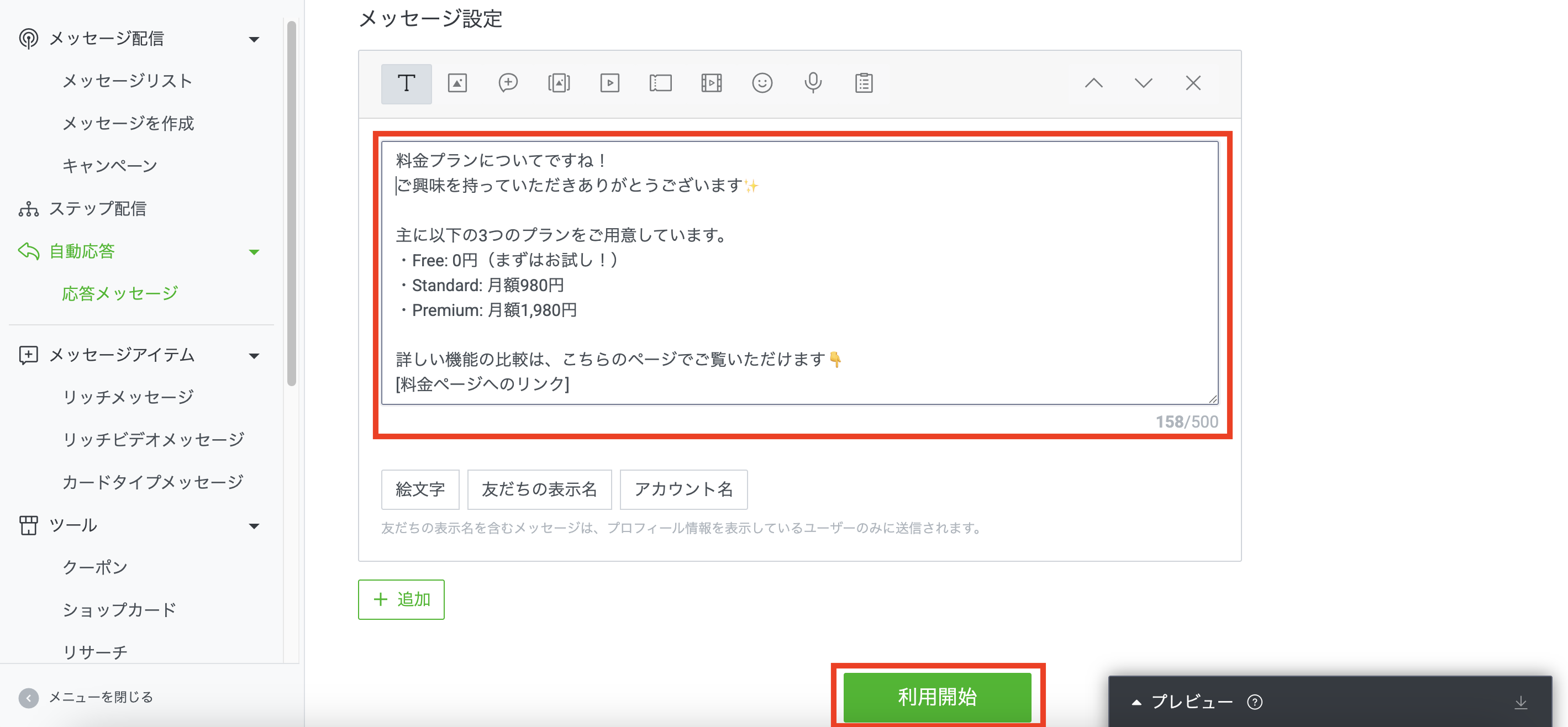 返信内容の入力と保存
