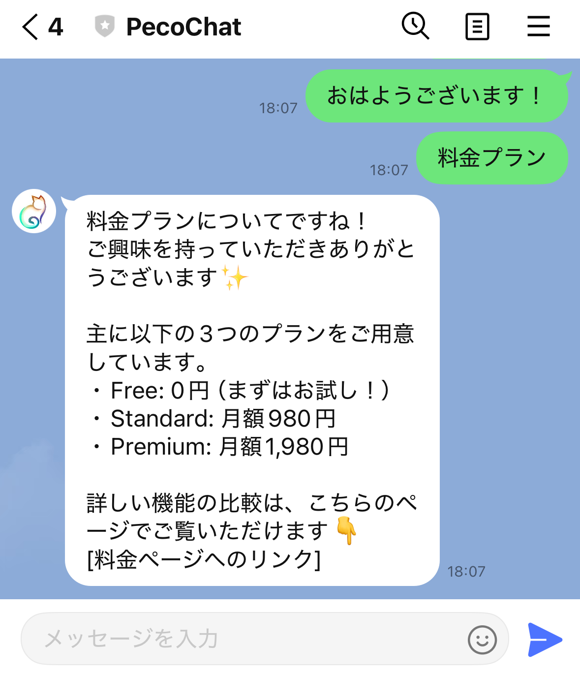 キーワード応答の動作イメージ