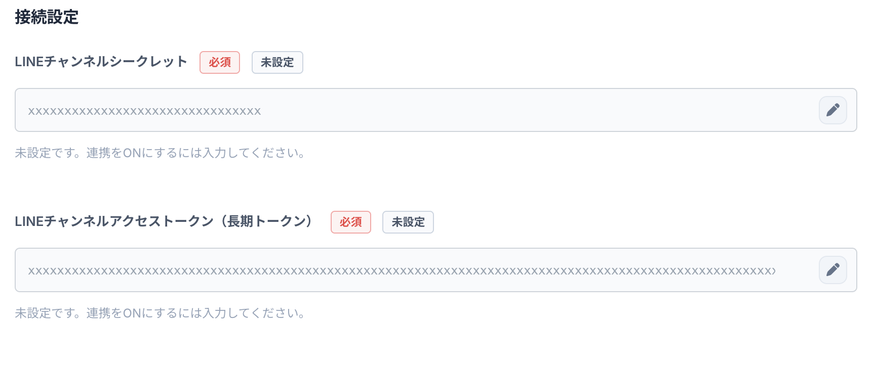 PecoChat®︎の接続設定画面で、LINEチャネルシークレットとLINEチャネルアクセストークンを入力する画面