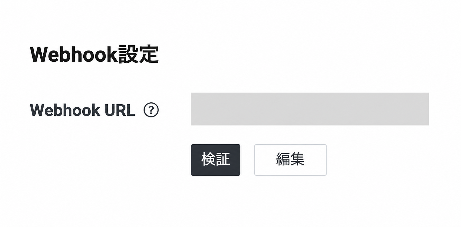 LINE DevelopersコンソールでMessaging APIのWebhook URLを登録して検証する画面