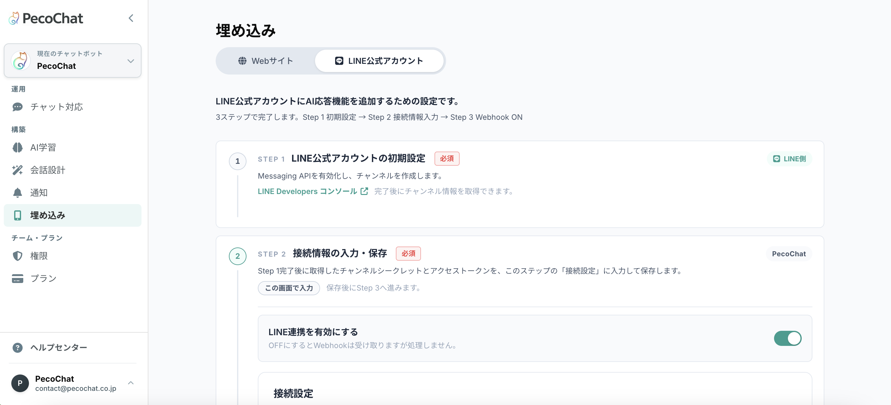 LINE連携ボタンの場所