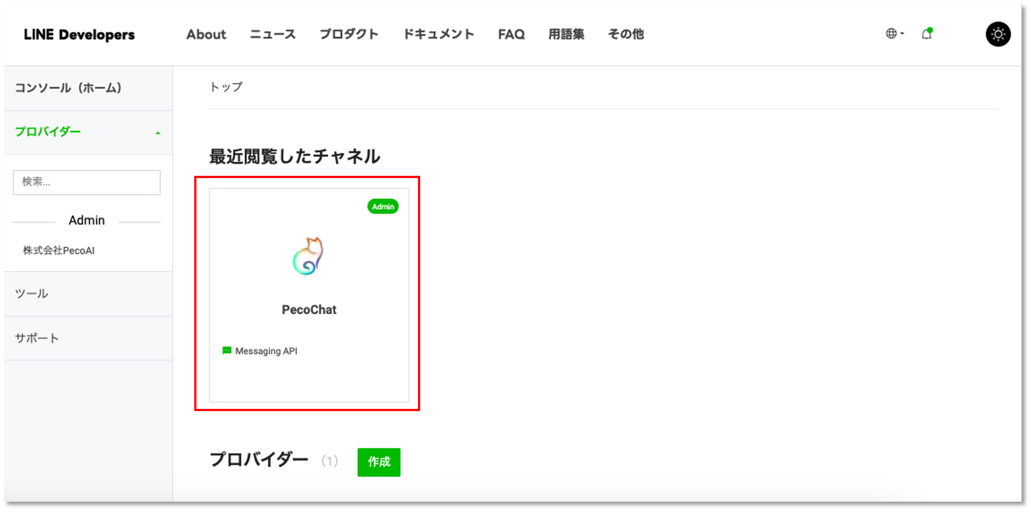 チャンネルシークレット確認画面1