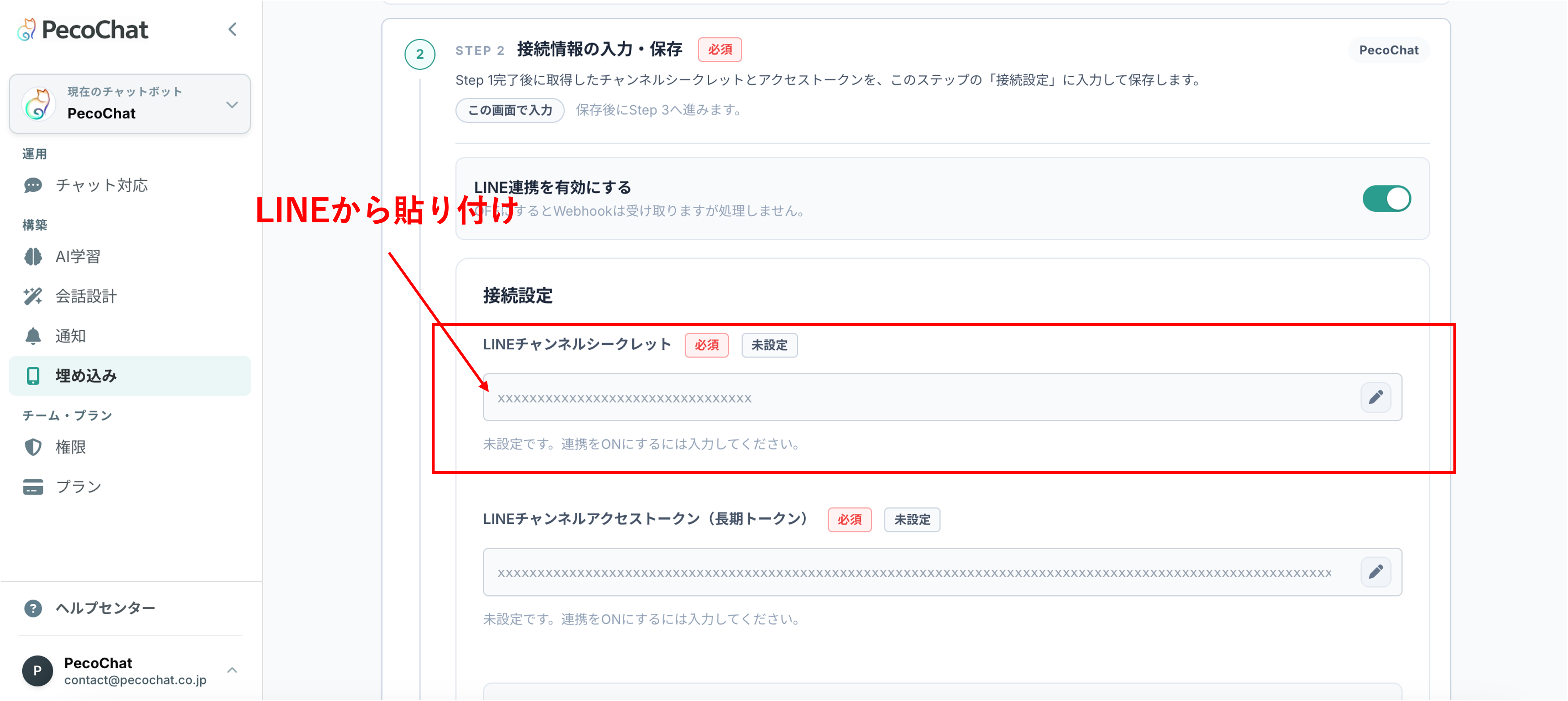 PecoChat®︎側への入力例