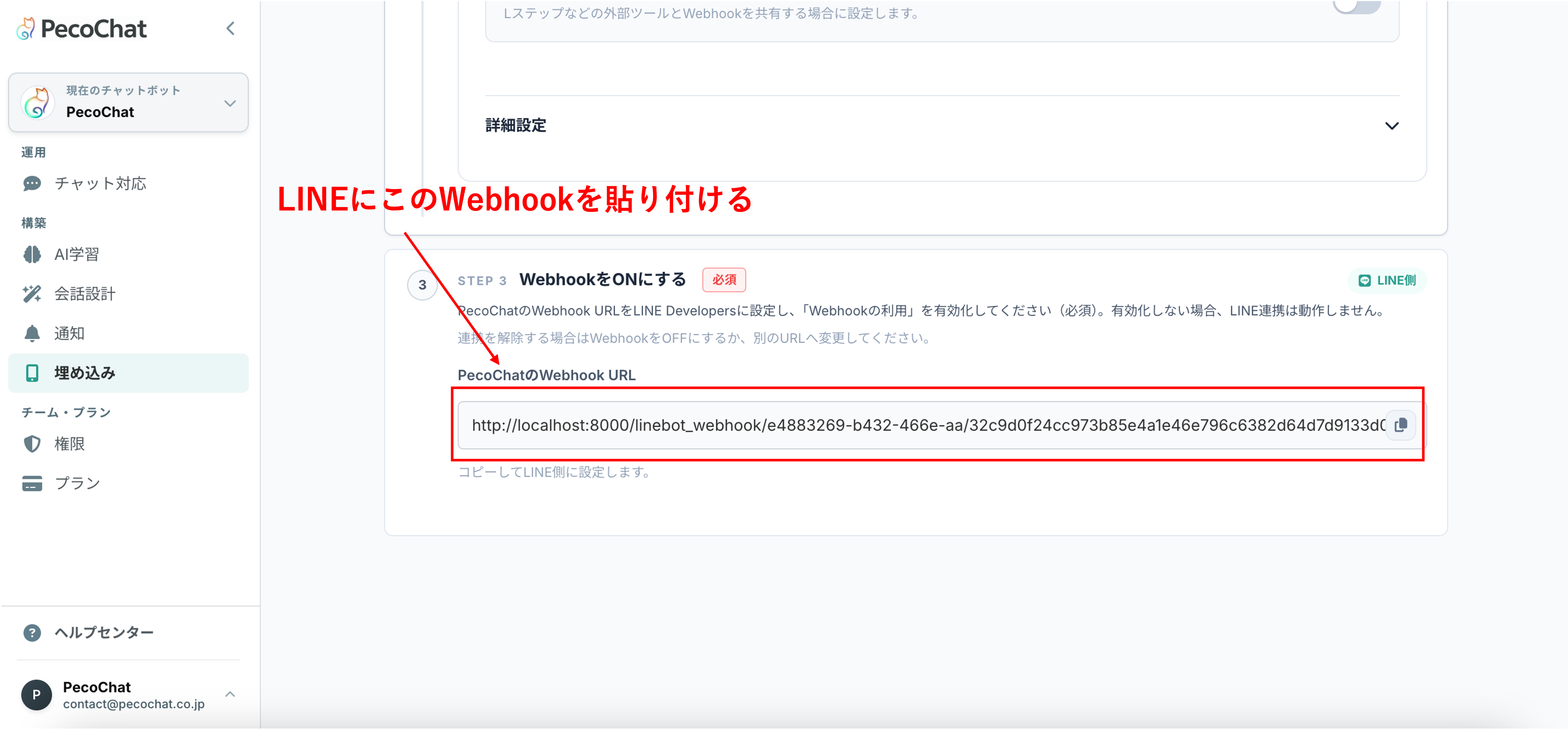 Webhook設定画面1