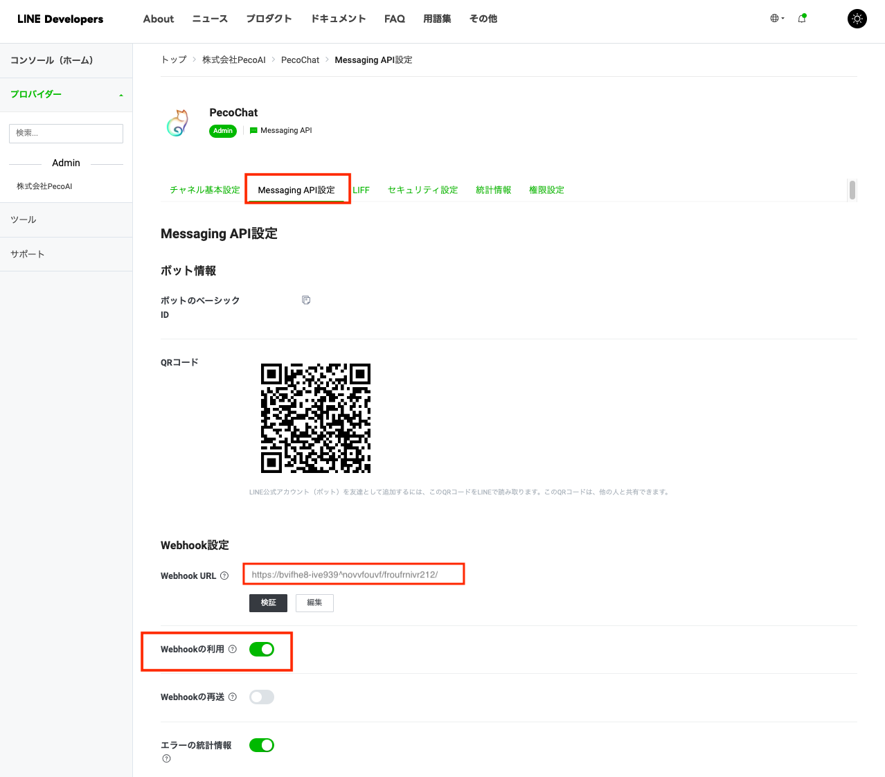 Webhook設定画面2