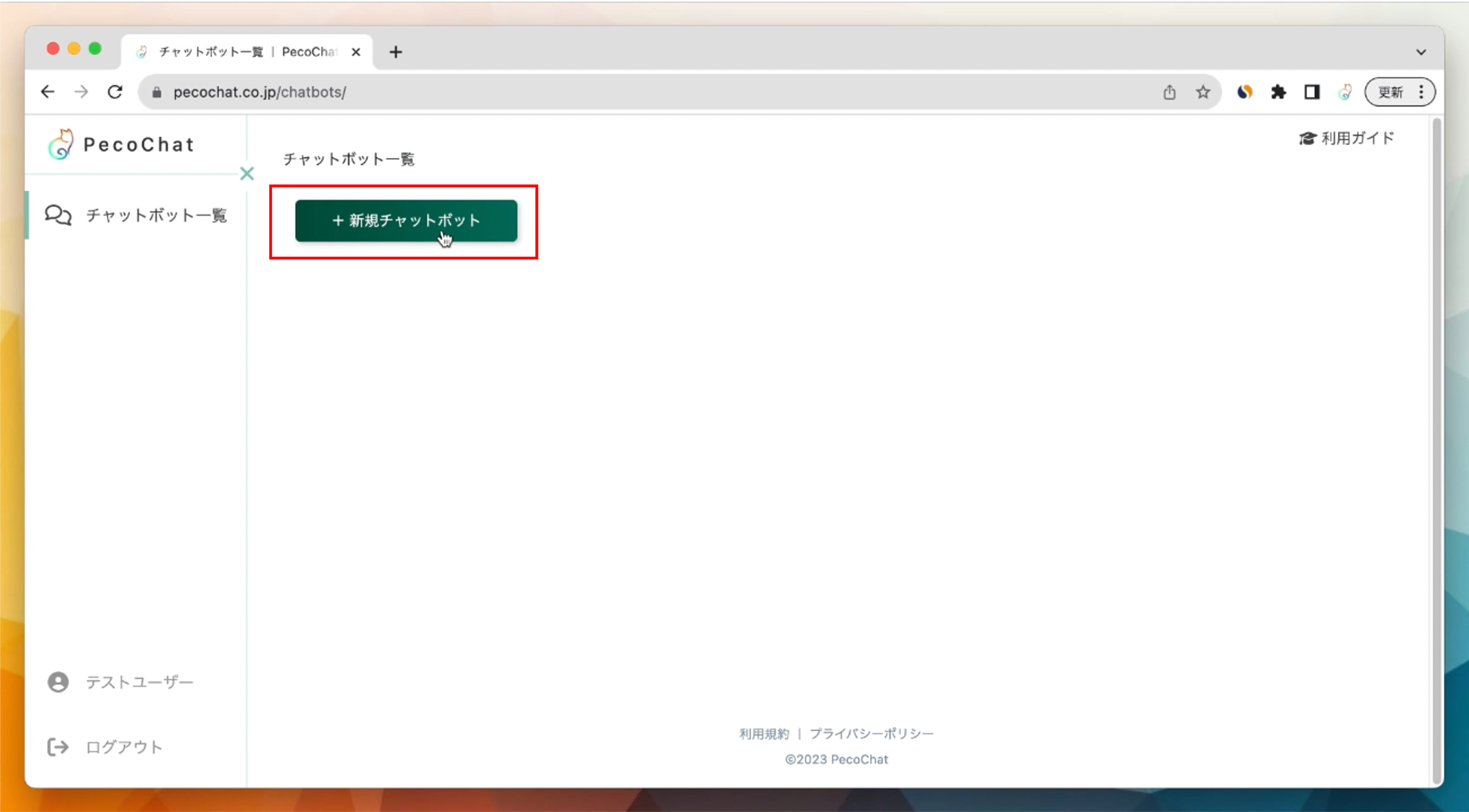 STEP1:PecoChatのアカウント作成