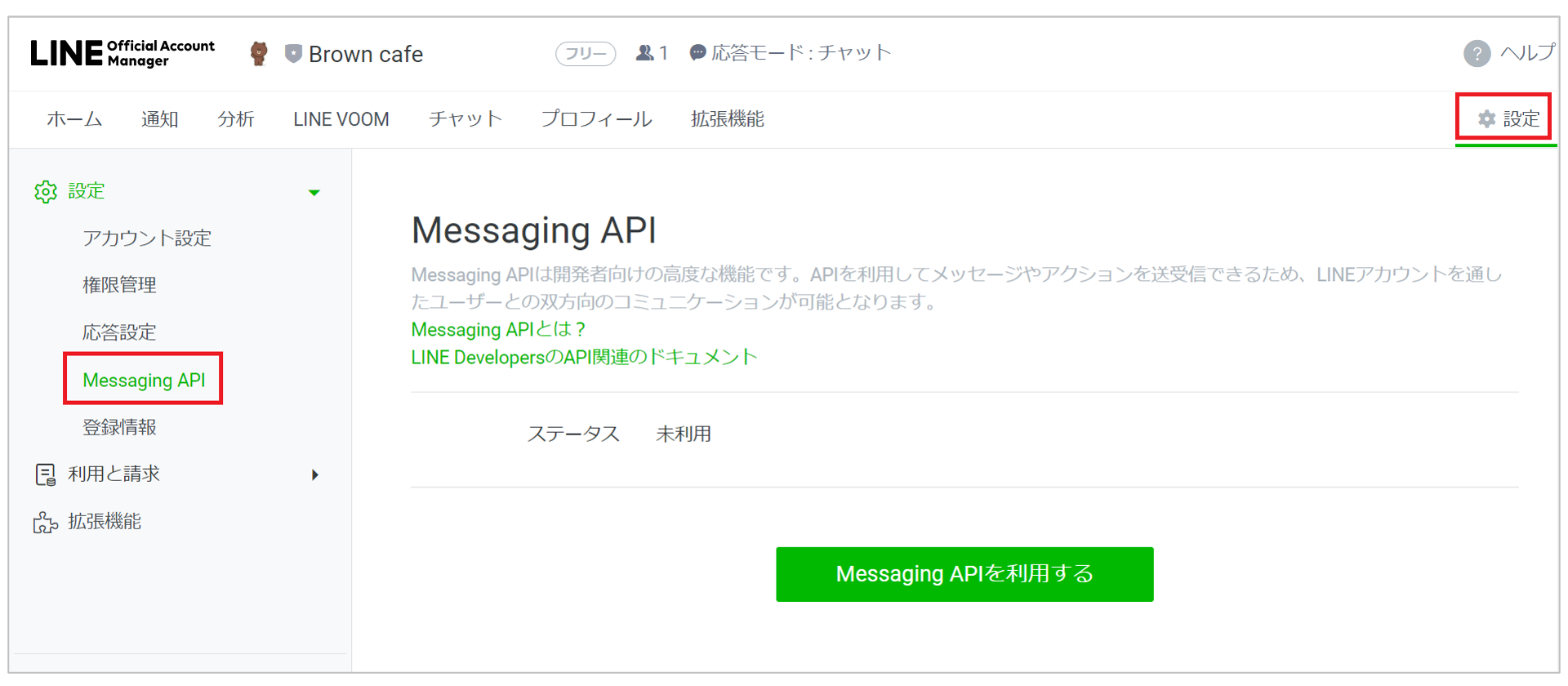 STEP3:Messaging APIを有効化の設定1