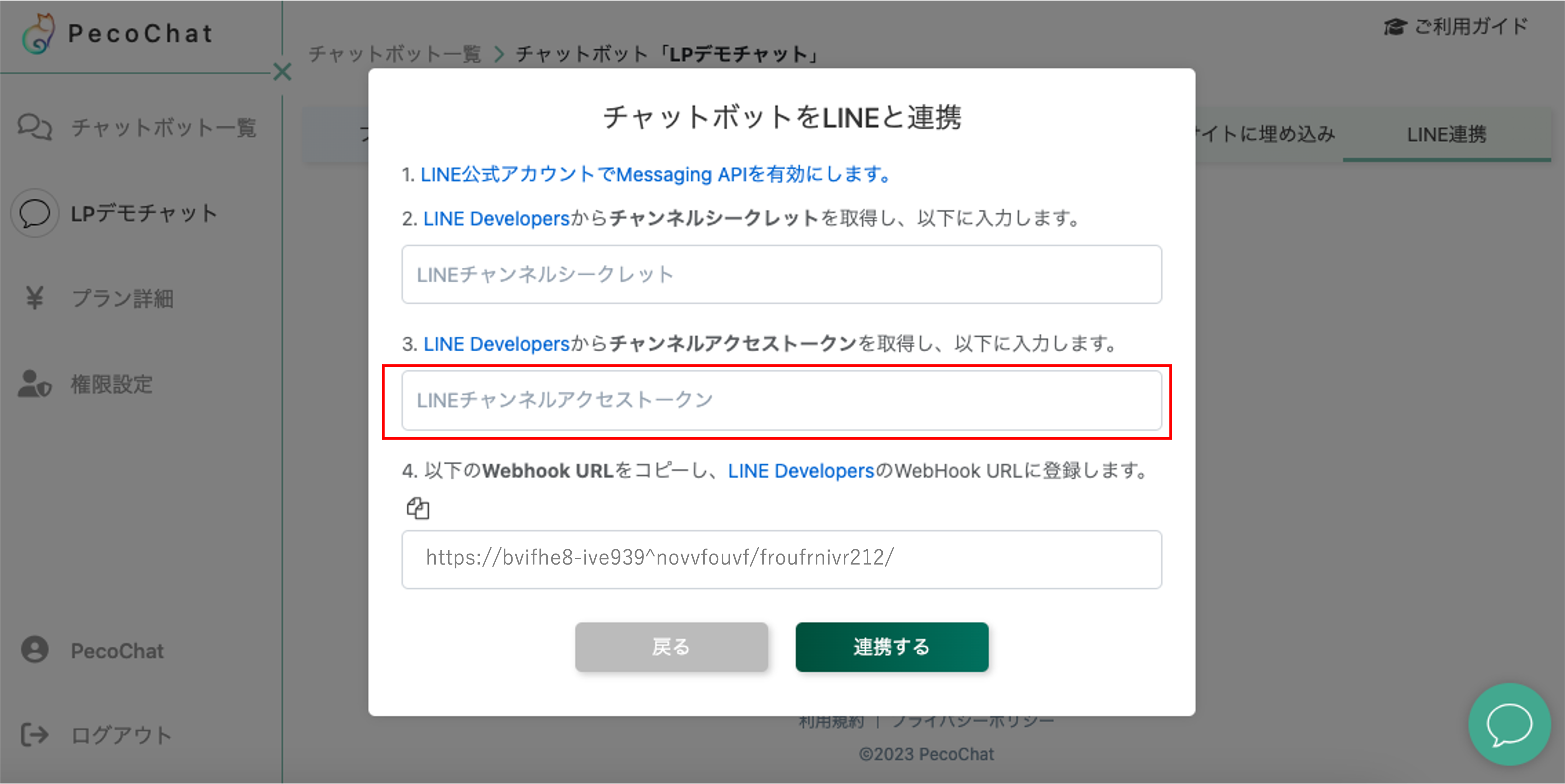 STEP5:チャンネルアクセストークンの設定2