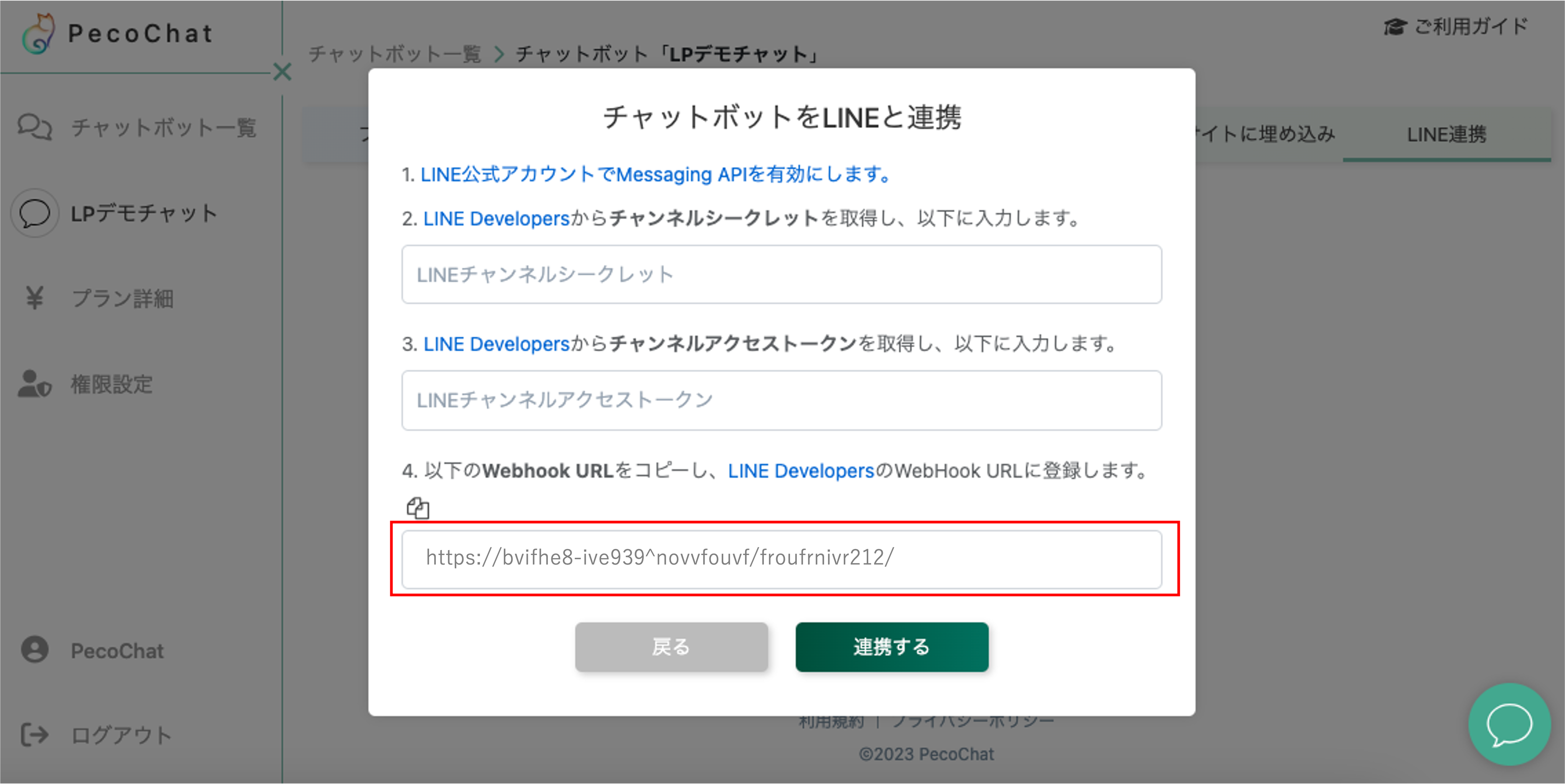 STEP6:Webhook URLの設定1