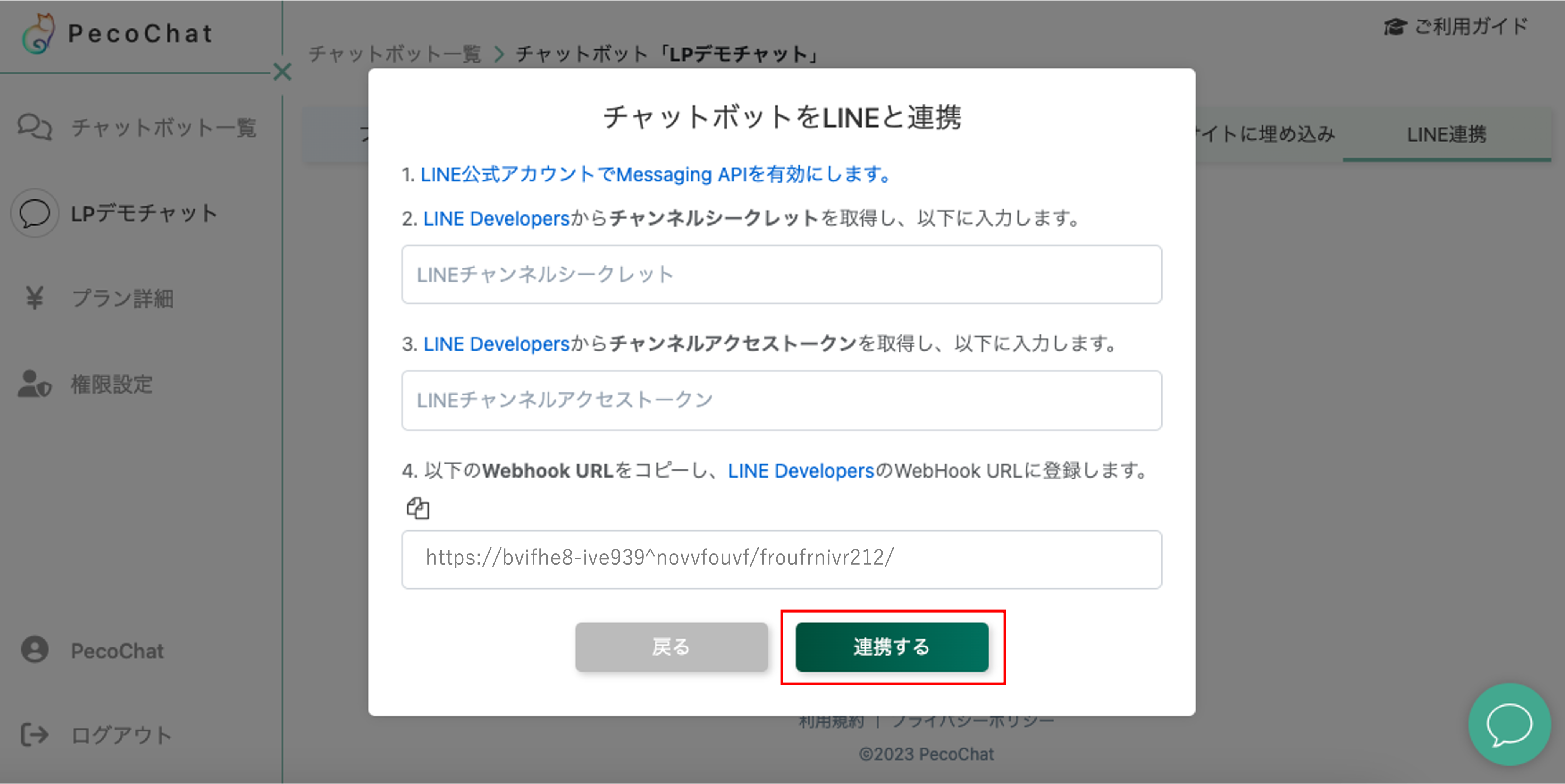 STEP6:Webhook URLの設定3