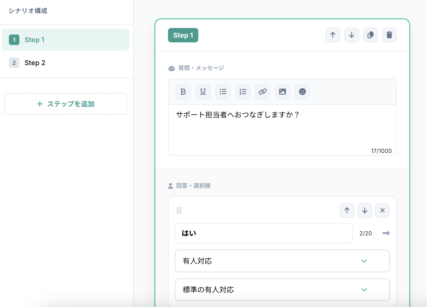 シナリオ作成の画面