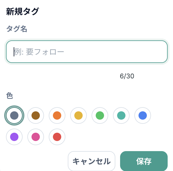 タグ管理の画面