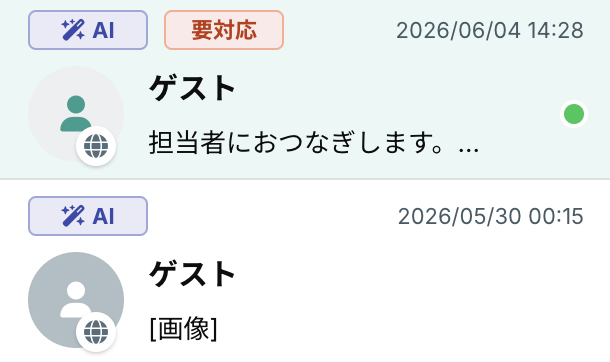 未読マークの画面