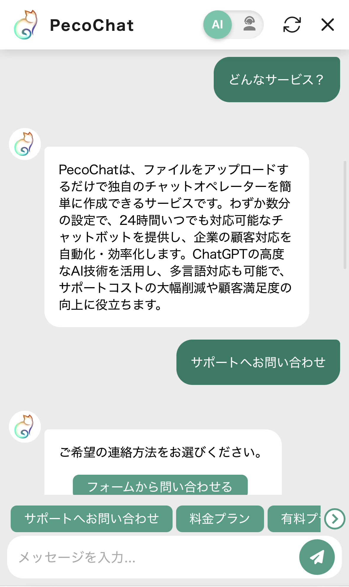 PecoChatのチャットウィジェット プレビュー