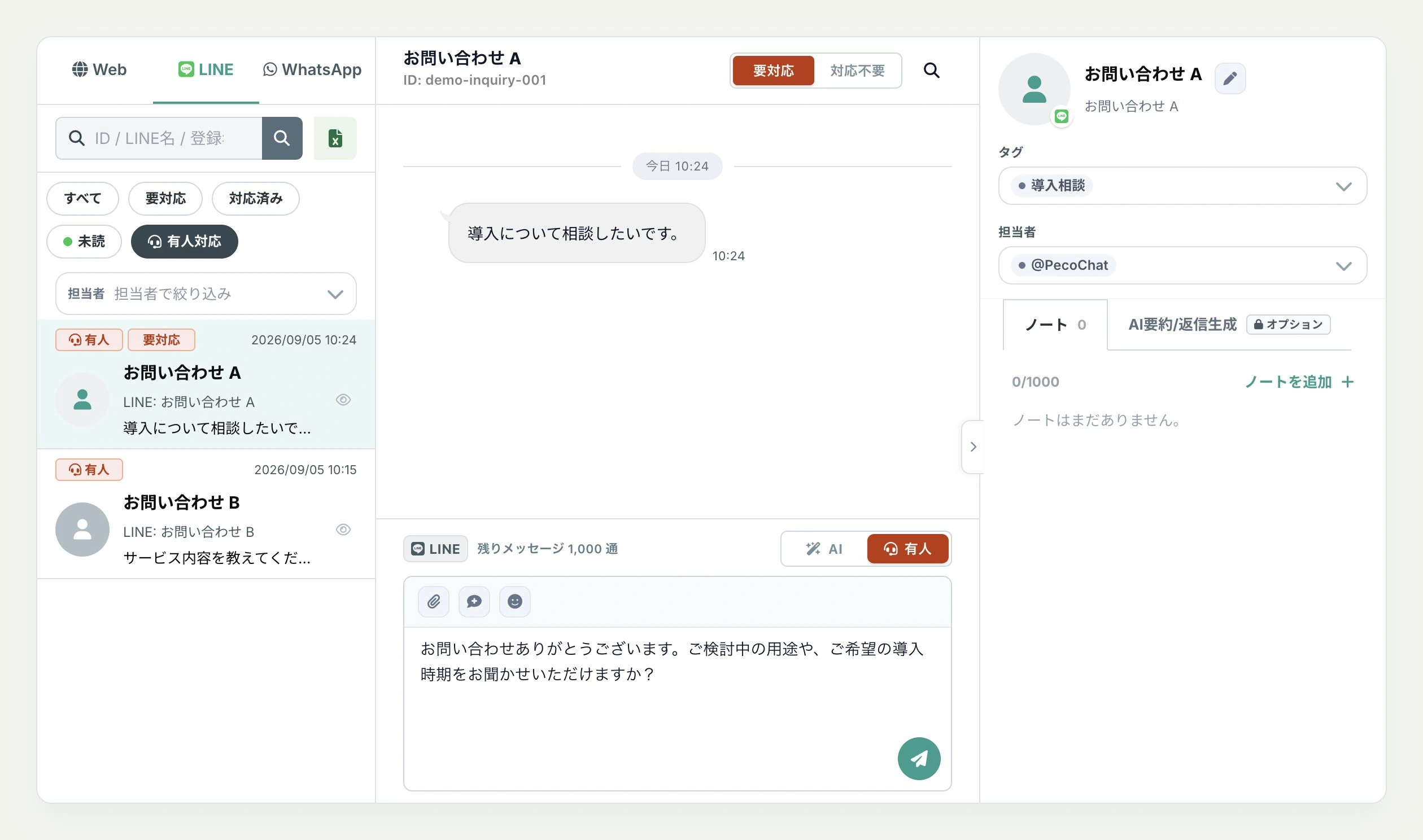 実際のチャット対応画面を使った表示例。会話一覧で対応状況を確認し、ユーザー情報のタグと担当者で問い合わせを管理できます。
